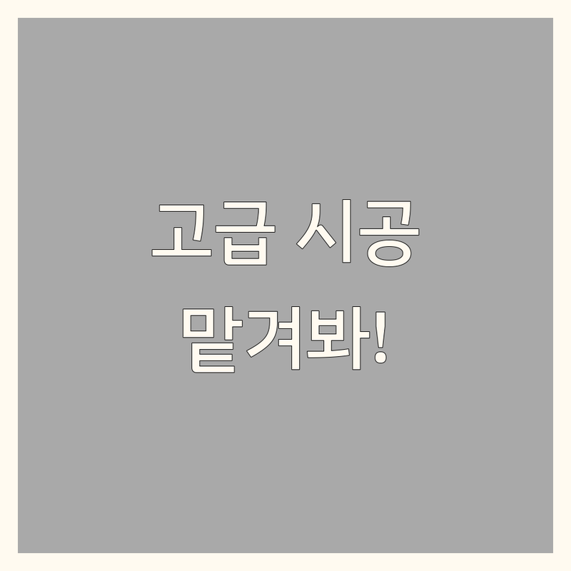 공간의 품격을 높이는 선택! 수원/화성 바닥재 시공 전문가 가이드 🎨