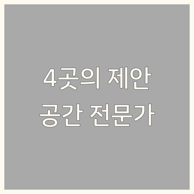 제주 서귀포시 & 아산 온천동 & 김포 양촌읍 & 서울 중구에서 찾은 감각적인 계절인테리어 솔루션 | 공간 전문가의 시선으로 본 BEST 4곳