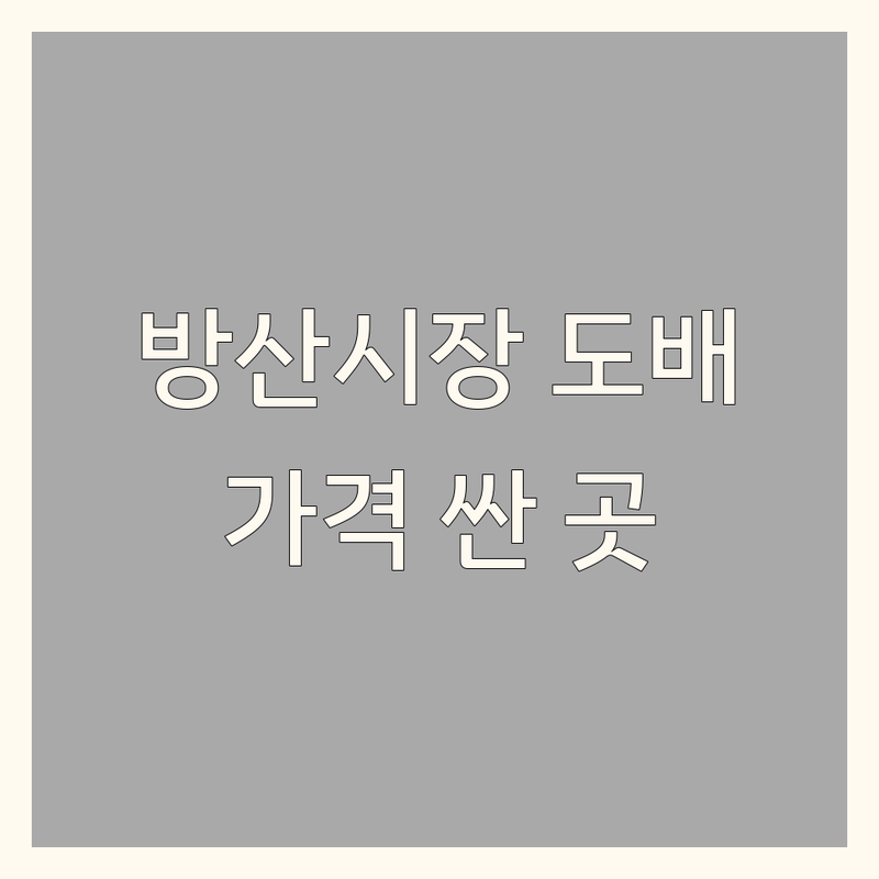 을지로4가역 방산시장 벽지인테리어 저렴한 곳 가격싼 곳 업체 추천 | 도배 장판 마루 비용 가격 잘하는 곳 | 실크벽지 합지 강마루 데코타일 | 무료견적 친절상담 완벽시공 빠른시공 | 주차가능 을지로4가역 6번출구