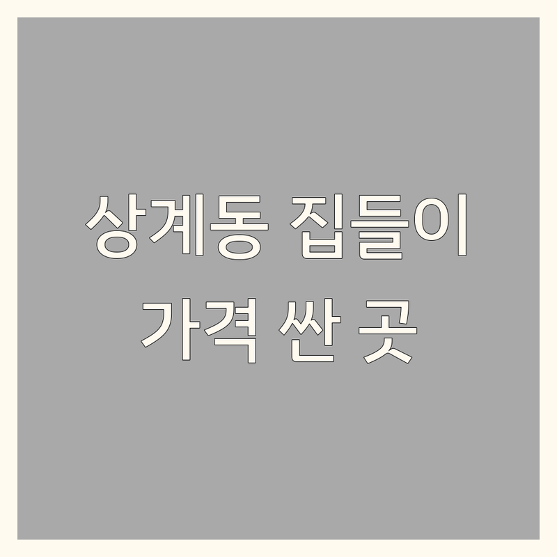 서울 노원구 상계동 집들이 음식 케이터링 저렴한 곳 가격싼 곳 업체 추천 | 홈파티 음식 비용 가격 잘하는 곳 | 소규모 파티 음식 배달 | 출장 뷔페 돌잔치 음식 | 생일파티 음식 무료상담