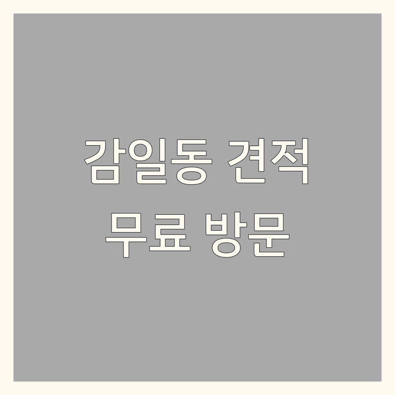 하남시 감일동 인테리어견적 저렴한 곳 가격싼 곳 업체 추천 | 커튼 블라인드 비용 가격 잘하는 곳 | 무료 방문 견적 공장 직영 | 암막 우드 콤비 롤스크린 | 침구 커튼