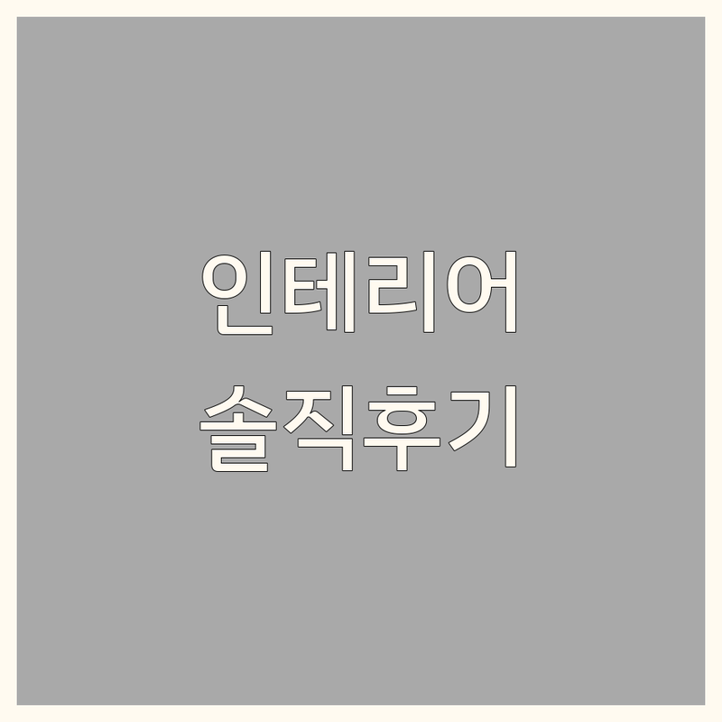 중구 인테리어소품샵 저렴한 곳 추천 | 리빙 편집샵 디자인 소품 예쁜 곳 | 테이블웨어 선물가게 홈데코 | 내돈내산 솔직 후기 방문 팁