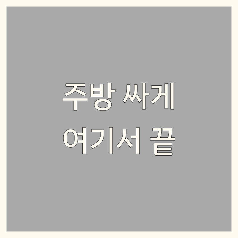 구로동 광명 주방인테리어 저렴한 곳 가격싼 곳 베스트 업체 추천 | 씽크대교체 인조대리석 리모델링 비용 가격 잘하는 곳 | 아파트 주방 싱크볼 수전 하부장 교체 | 실측 견적 무료 상담 | 20평 30평 소형 대형 주방